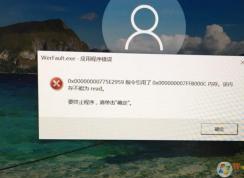 win10應(yīng)用程序錯(cuò)誤內(nèi)存不能為read的解決方法