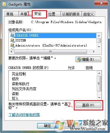 如何設(shè)置文件夾權(quán)限？Win7文件夾權(quán)限設(shè)置教程