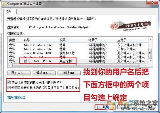 Win7文件夾權(quán)限設(shè)置教程