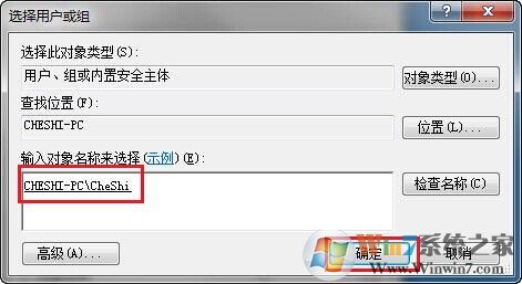 Win7文件夾權(quán)限設(shè)置教程