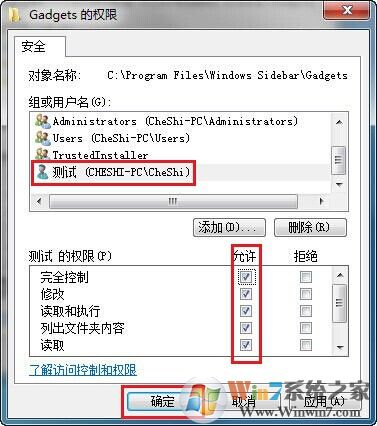 Win7文件夾權(quán)限設(shè)置教程