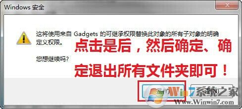 Win7文件夾權(quán)限設(shè)置教程