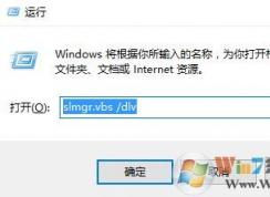 怎么判斷win10偽激活?win10偽激活識別方法