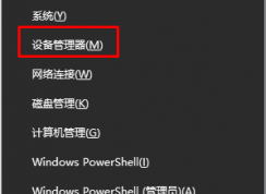 win10下 Intel無(wú)線網(wǎng)卡無(wú)法開(kāi)啟WiFi熱點(diǎn)解決方法