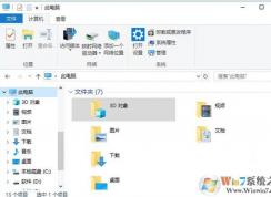 win10 1709隱藏此電腦3D對象/視頻/圖片/音樂/桌面/文檔/下載 7個文件夾的方法