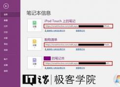 Win10 OneNote不能同步經(jīng)常出錯的解決方案匯總