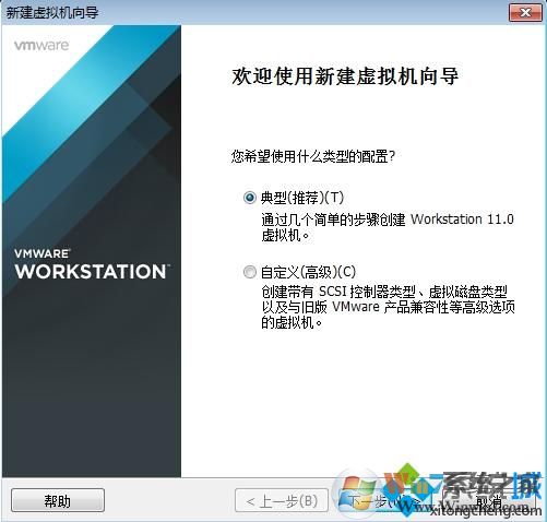 VMware Workstation創(chuàng)建虛擬機步驟2