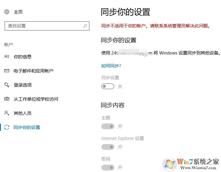 win10無法同步設(shè)置 同步不適用于你的賬戶 聯(lián)系系統(tǒng)管理員解決該怎么辦?