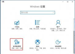 Win10怎么關(guān)閉時間同步服務(wù)？