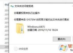 Windows.old可以刪除嗎？Win10 Windows.old怎么刪除？