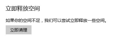 win10系統(tǒng)臨時文件怎么清理?讓win10變得又快又干凈的方法