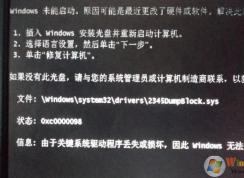 Win7系統(tǒng)無法開機(jī)2345dumpblock.sys解決方法