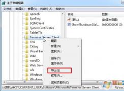 Win7下遠(yuǎn)程桌面連接記錄保存方法（重裝后可重新導(dǎo)入）
