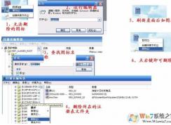 桌面圖標(biāo)不能刪除怎么辦？教你刪除桌面頑固圖標(biāo)