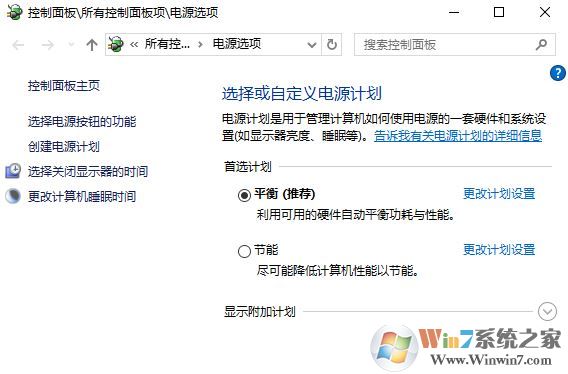 win10筆記本電腦電源選項(xiàng) 自動(dòng)修改是怎么回事呢?