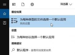 win10文件雙擊默認變成打印怎么辦?雙擊打開變成打印修復(fù)方法