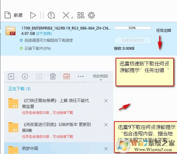 迅雷下載任何資源都提示任務(wù)出錯(cuò) 內(nèi)容違規(guī) 的解決方法