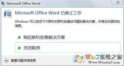 Word 2003/2007/2013/2016 已停止工作的修復(fù)方法