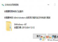  win10系統(tǒng)無法刪除文件提示需要administrators的權限才能對此文件進行更改