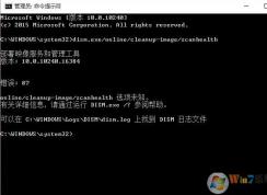 win10 dism 錯誤87怎么回事?部署映像服務(wù)和管理工具 錯誤87的解決方案