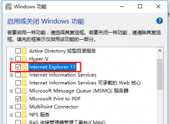 win10 啟用和關(guān)閉windows功能中沒有Internet explorer 11的解決方法