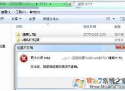 文件名目錄名或卷標(biāo)語法不正確四個(gè)解決方法