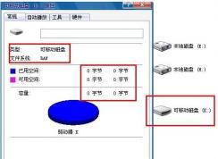 文件系統(tǒng)raw是什么意思,U盤變raw容量0無法格式化怎么辦？