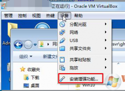 VirtualBox怎么設(shè)置虛擬機(jī)和實(shí)體機(jī)自由拖放復(fù)制粘貼文件？