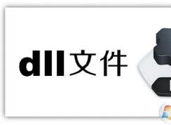 DLL文件怎么打開？
