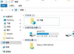 Win10去掉3D對象文件夾只要修改注冊表就可以！