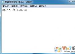 文件夾內(nèi)批量提取文件名成生txt文件方法（簡單高效）