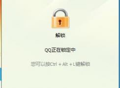 怎么鎖定QQ，鎖定QQ的快捷鍵是什么？怎么更改鎖定快捷鍵？