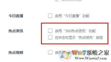 如何屏蔽熱點資訊?熱點資訊怎么卸載?