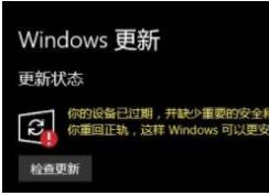 win10系統(tǒng)無法更新1709提示你的設(shè)備已過期 并缺少……的解決方法