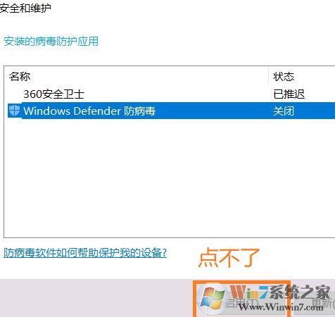 win10系統(tǒng)360卸載后windows defender依舊無法啟用該怎么辦?