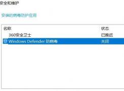 win10系統(tǒng)360卸載后windows defender依舊無(wú)法啟用該怎么辦?