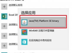 Win10系統(tǒng)jar文件打不開的修復(fù)方法