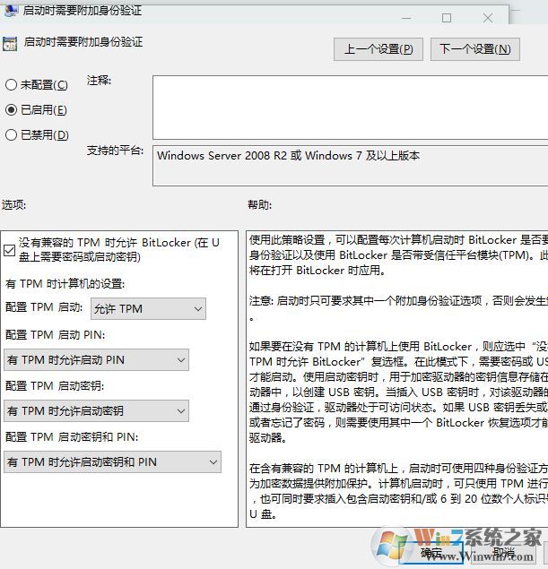 win10系統(tǒng)bitlocker無法啟動找不到tpm的解決方法