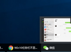 win10系統(tǒng)任務(wù)欄不顯示縮略圖怎么辦？win10任務(wù)欄顯示縮略圖的設(shè)置方法