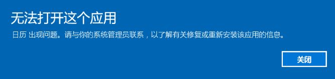 win10所有自帶應(yīng)用都打不開提示：無法打開這個應(yīng)用 怎么辦?