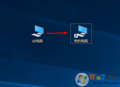 最新版本win10我的電腦怎么放在桌面 的方法 看完不會你可以找我