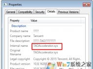 taoaccelerator64.sys是什么？win10系統(tǒng)taoaccelerator64.sys藍(lán)屏怎么辦？