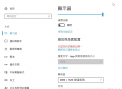 win10顯示已設(shè)定縮放比例 win10無(wú)法更改縮放比例決的解決方法