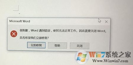 office word遇到錯誤無法使用的解決方法