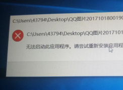 win10照片打不開(kāi)提示無(wú)法啟動(dòng)此應(yīng)用程序，請(qǐng)重新安裝的解決方法