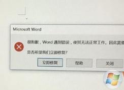 office word遇到錯誤無法使用的解決方法