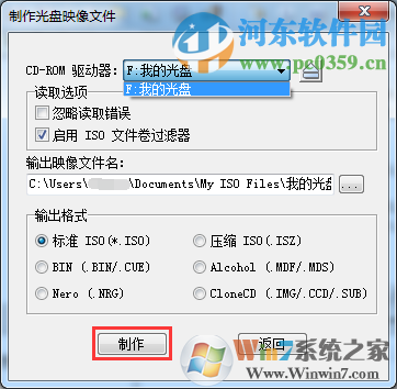 ultraiso怎么制作iso文件？ultraiso將光盤中的文件轉(zhuǎn)存到iso文件的方法