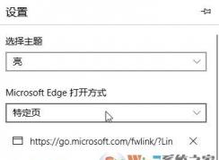 win10系統(tǒng)Edge首頁/起始頁/主頁被惡意篡改的修復方法