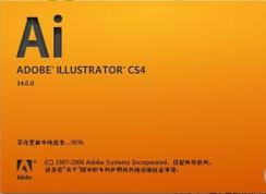 最新Adobe Illustrator CS4 序列號大全（2017）