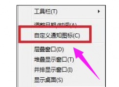 Win7系統(tǒng)任務(wù)欄不顯示時(shí)間的2種解決方法